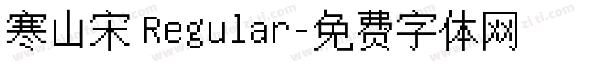 寒山宋 Regular字体转换